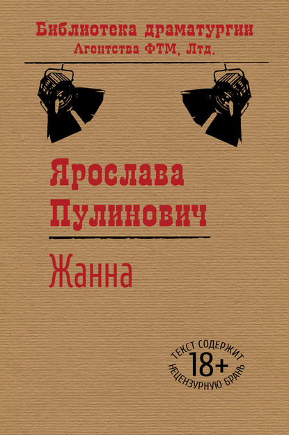 Скачать книгу Жанна