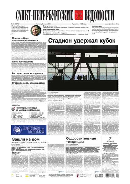 Скачать книгу Санкт-Петербургские ведомости 60-2016