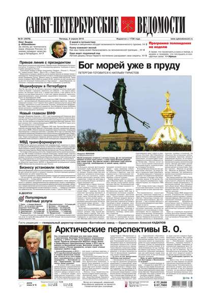Скачать книгу Санкт-Петербургские ведомости 61-2016