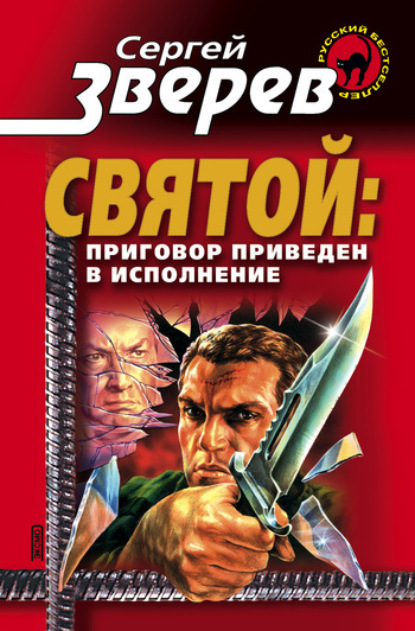 Скачать книгу Приговор приведен в исполнение