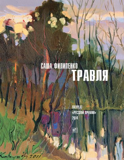 Скачать книгу Травля (сборник)