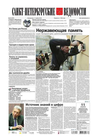 Скачать книгу Санкт-Петербургские ведомости 62-2016