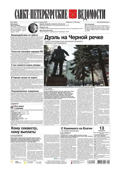 Скачать книгу Санкт-Петербургские ведомости 64-2016