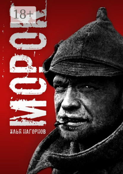 Скачать книгу Морок