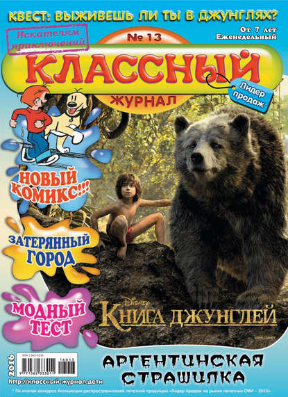 Скачать книгу Классный журнал №13/2016