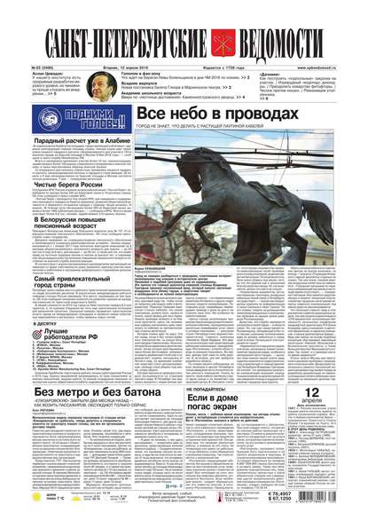 Скачать книгу Санкт-Петербургские ведомости 63-2016