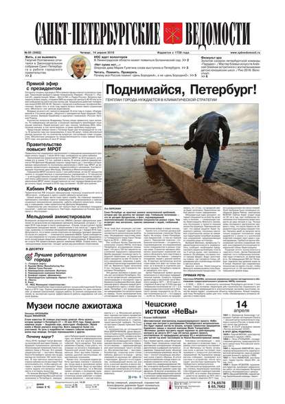 Скачать книгу Санкт-Петербургские ведомости 65-2016