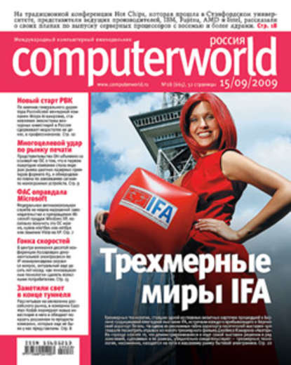 Скачать книгу Журнал Computerworld Россия №28/2009