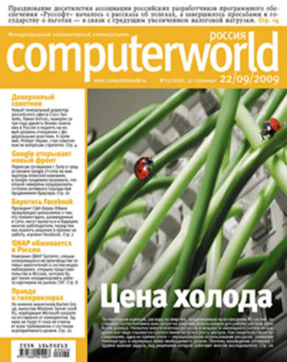 Скачать книгу Журнал Computerworld Россия №29/2009