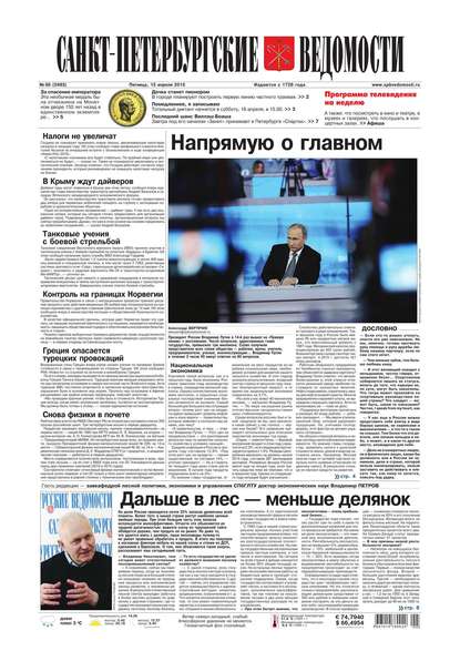 Скачать книгу Санкт-Петербургские ведомости 66-2016