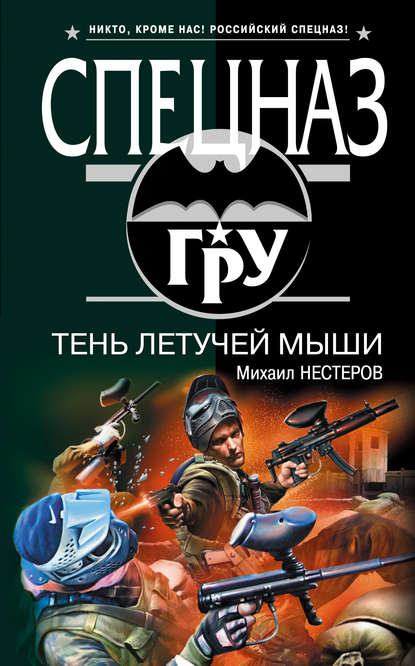 Скачать книгу Тень летучей мыши