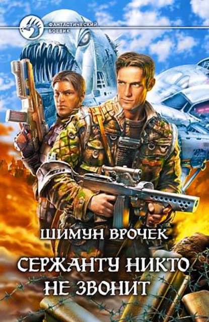 Скачать книгу Один день среди хороших людей