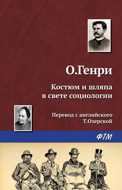 Скачать книгу Костюм и шляпа в свете социологии