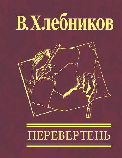 Скачать книгу Перевертень