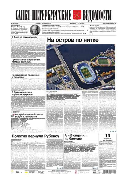 Скачать книгу Санкт-Петербургские ведомости 68-2016