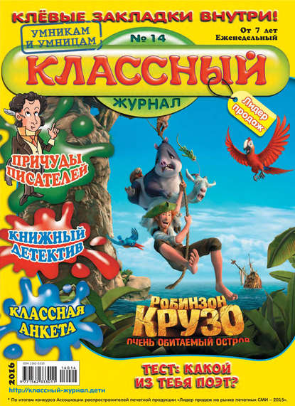 Скачать книгу Классный журнал №14/2016