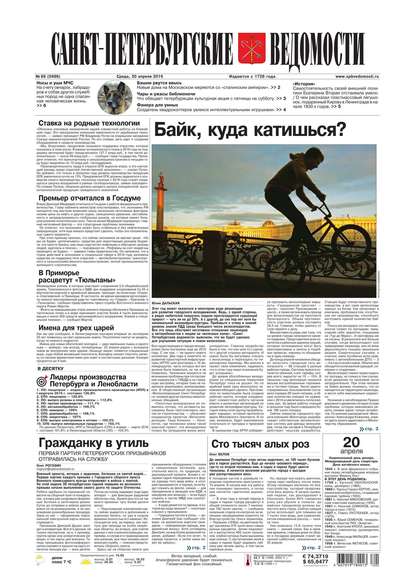 Скачать книгу Санкт-Петербургские ведомости 69-2016