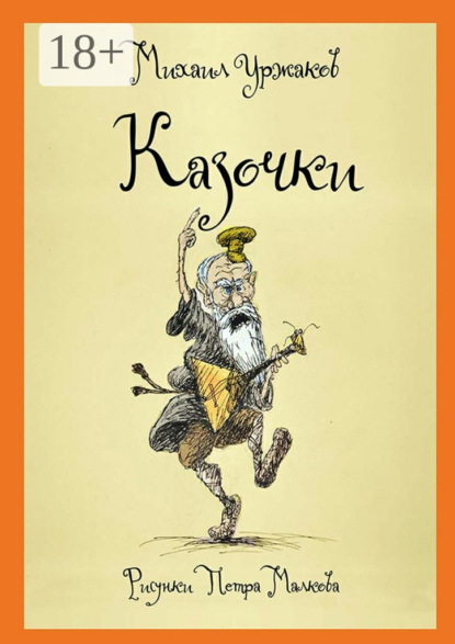 Скачать книгу Казочки