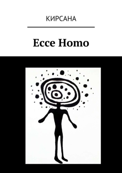 Скачать книгу Ecce Homo