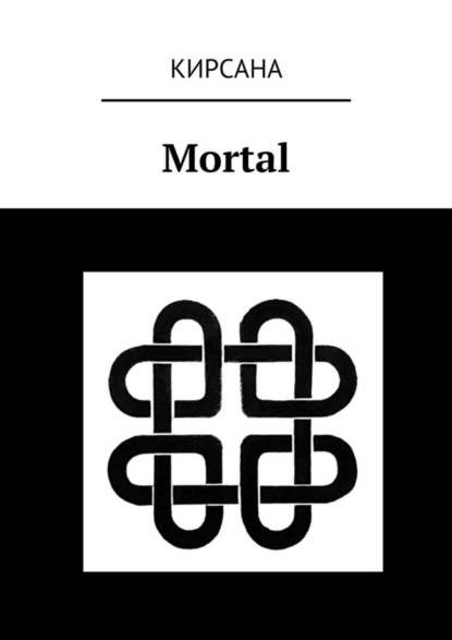 Скачать книгу Mortal