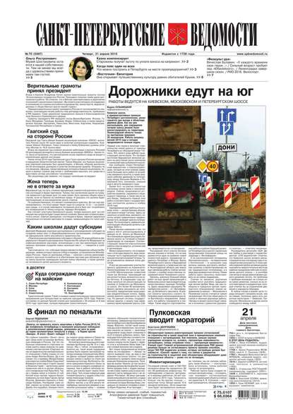 Скачать книгу Санкт-Петербургские ведомости 70-2016