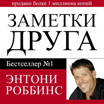 Скачать книгу Заметки друга