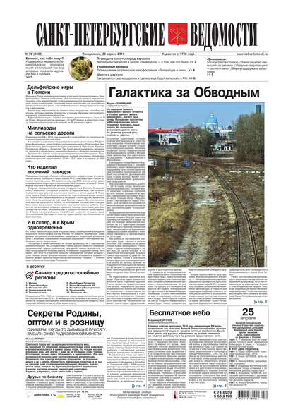 Скачать книгу Санкт-Петербургские ведомости 72-2016