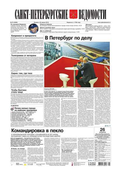 Скачать книгу Санкт-Петербургские ведомости 73-2016