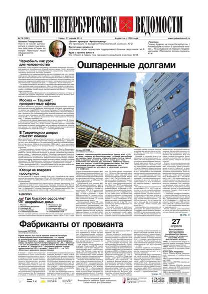 Скачать книгу Санкт-Петербургские ведомости 74-2016