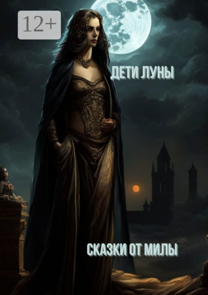 Скачать книгу Дети Луны