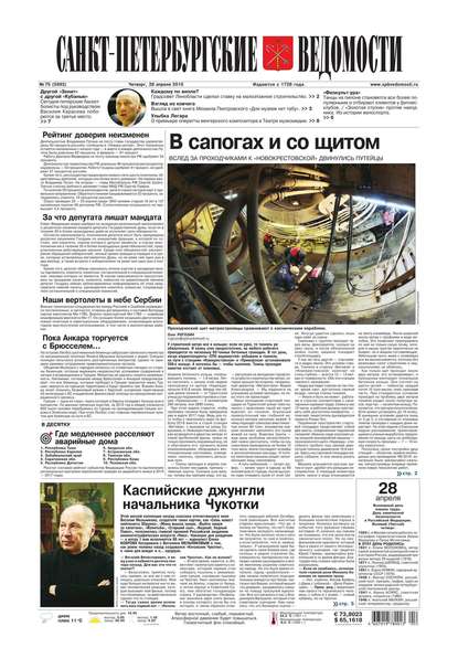 Скачать книгу Санкт-Петербургские ведомости 75-2016