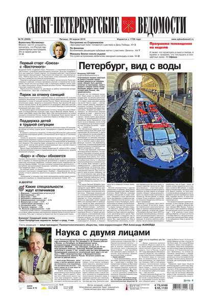 Скачать книгу Санкт-Петербургские ведомости 76-2016