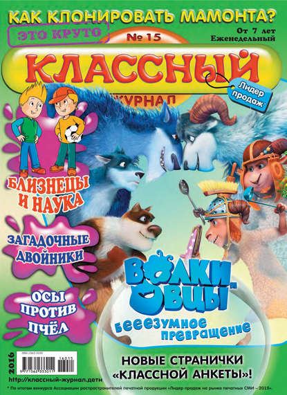 Скачать книгу Классный журнал №15/2016