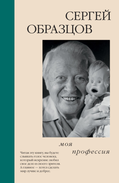 Скачать книгу Моя профессия