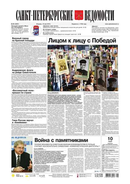 Скачать книгу Санкт-Петербургские ведомости 80-2016