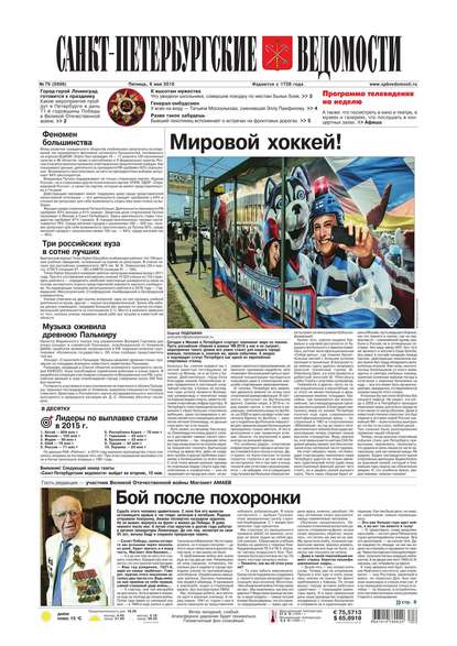 Скачать книгу Санкт-Петербургские ведомости 79-2016
