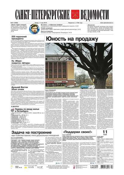 Скачать книгу Санкт-Петербургские ведомости 81-2016