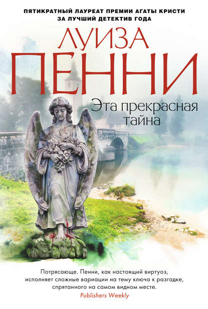 Скачать книгу Эта прекрасная тайна