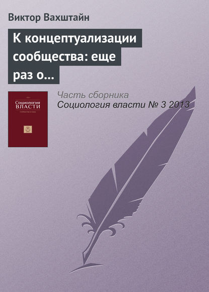 К концептуализации сообщества: еще раз о резидентности или работа над ошибками