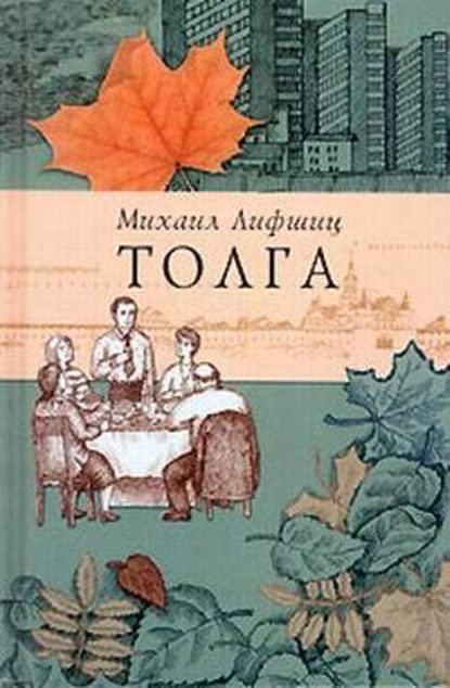 Скачать книгу Толга