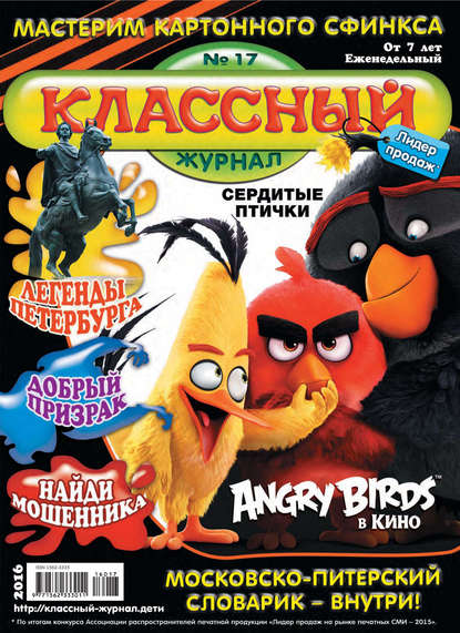 Скачать книгу Классный журнал №17/2016
