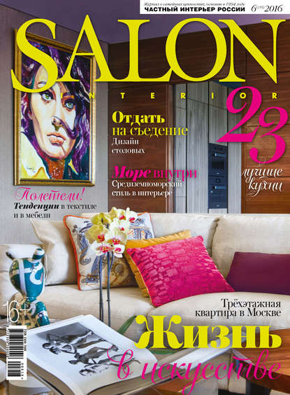 Скачать книгу SALON-interior №06/2016