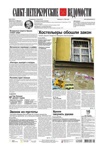 Скачать книгу Санкт-Петербургские ведомости 84-2016