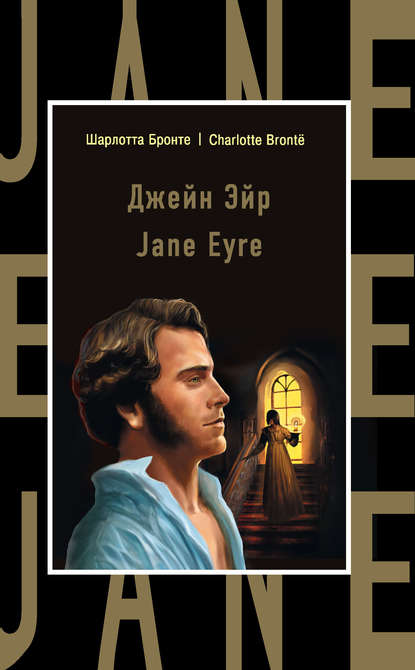Скачать книгу Джейн Эйр / Jane Eyre