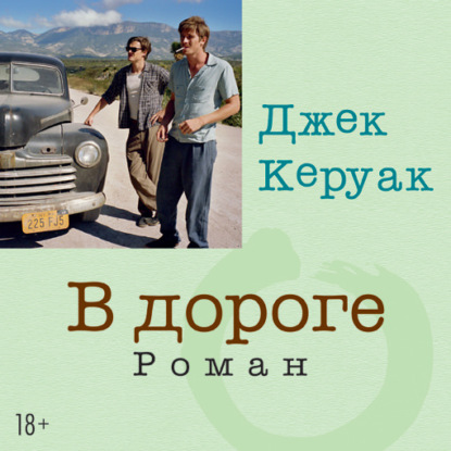 Скачать книгу В дороге