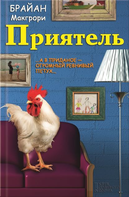 Скачать книгу Приятель