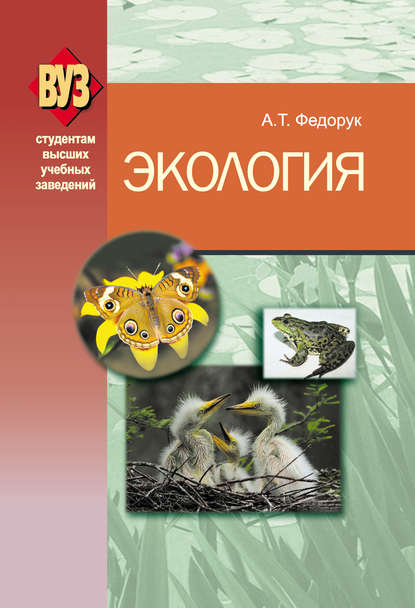 Скачать книгу Экология