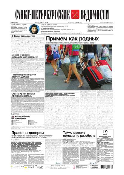 Скачать книгу Санкт-Петербургские ведомости 87-2016