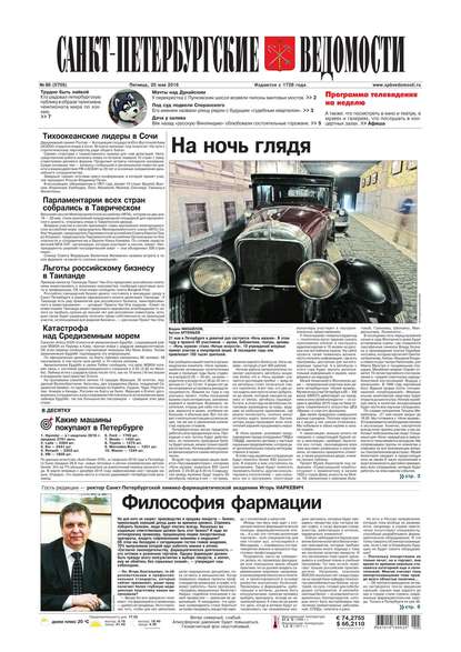 Скачать книгу Санкт-Петербургские ведомости 88-2016