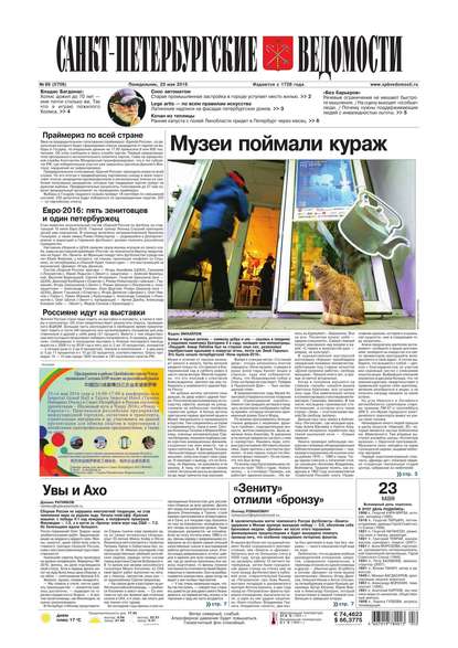 Скачать книгу Санкт-Петербургские ведомости 89-2016